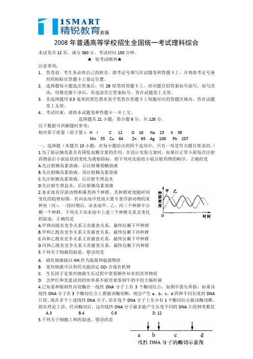 2008全国高考理综卷完整版(含答案无水印)