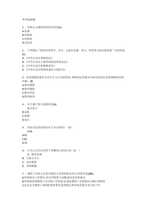 深圳教育学心理学基础考点汇总每日一练(2015.2.25)