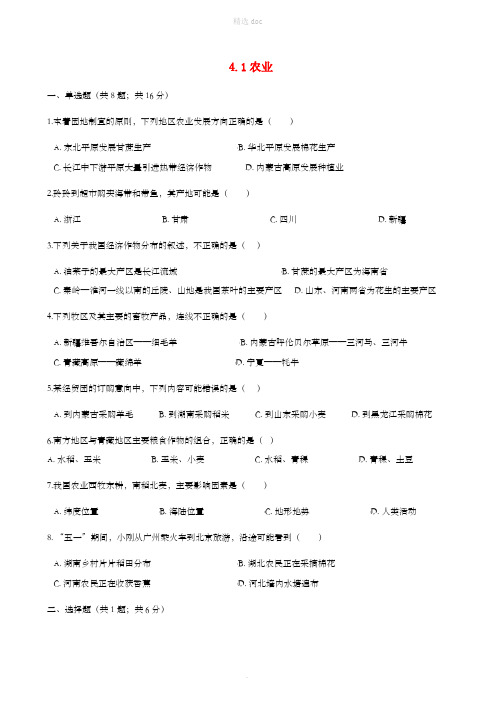 八年级地理上册 4.1农业练习题 (新版)湘教版