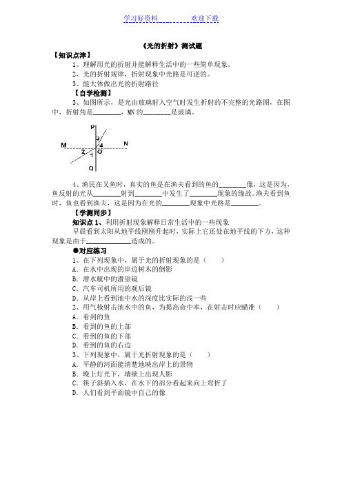 初二物理光的折射习题 含答案