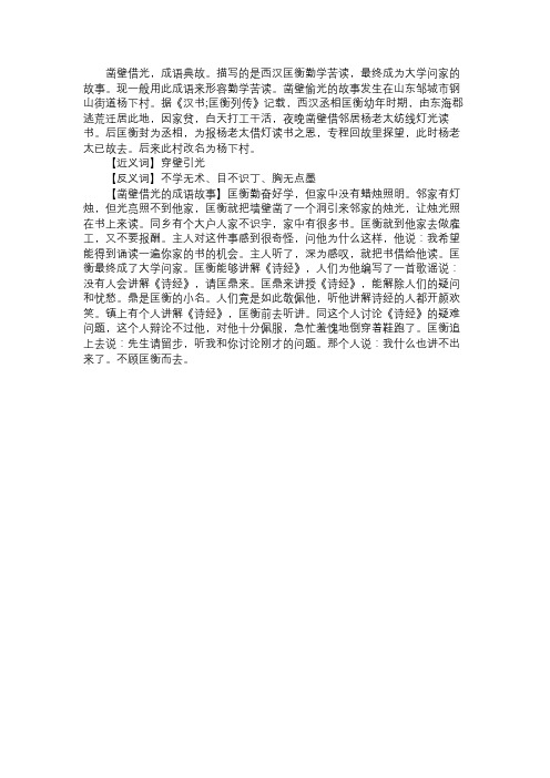 凿壁借光的成语故事及解释