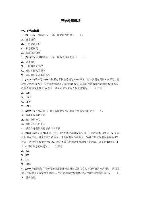 2012初级会计实务第三章习题