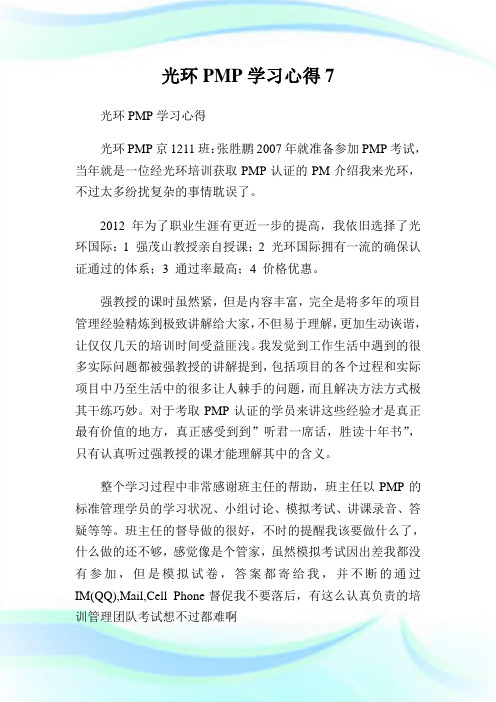 光环PMP学习心得7.doc