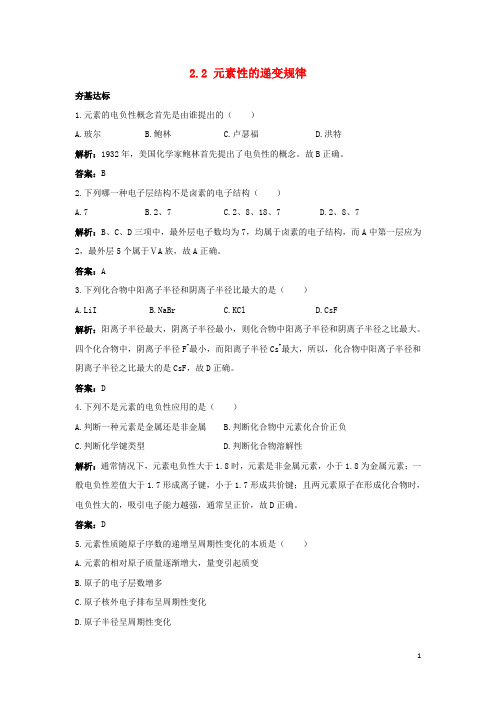 高中化学专题2原子结构与元素的性质2.2元素性的递变规律每课一练苏教版选修3