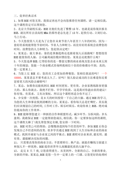 促单经典话术