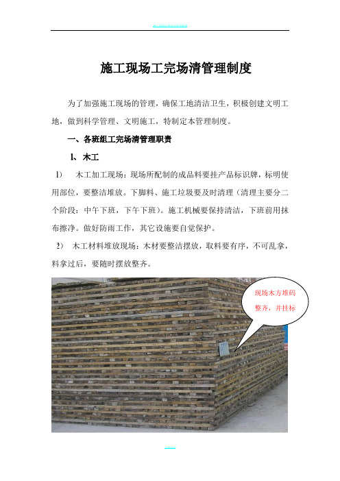 施工现场工完场清管理制度