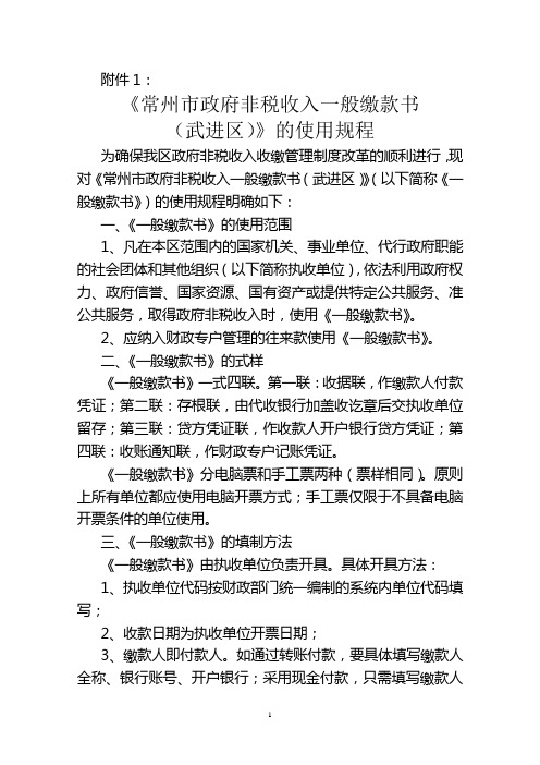 常州市政府非税收入一般缴款书
