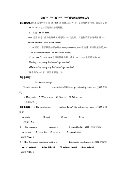 归纳so...that与such...that表示结果状语的区别