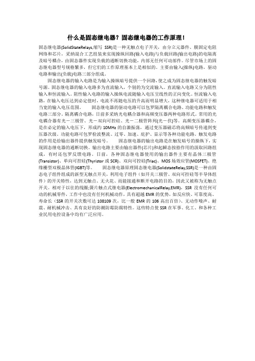 什么是固态继电器？固态继电器的工作原理!