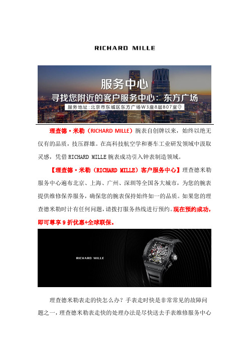 北京理查德米勒维修部