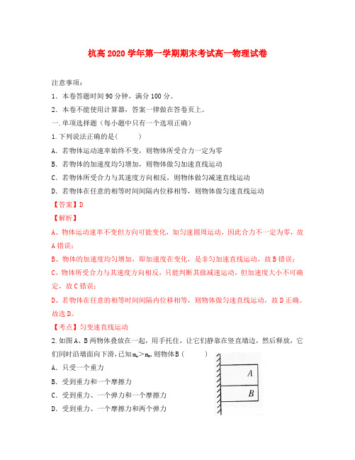 浙江省杭州高级中学2020学年高一物理上学期期末试题(无答案)