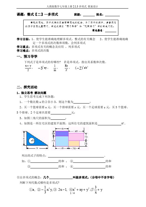 人教版数学七年级上册2.1.3多项式 教案设计