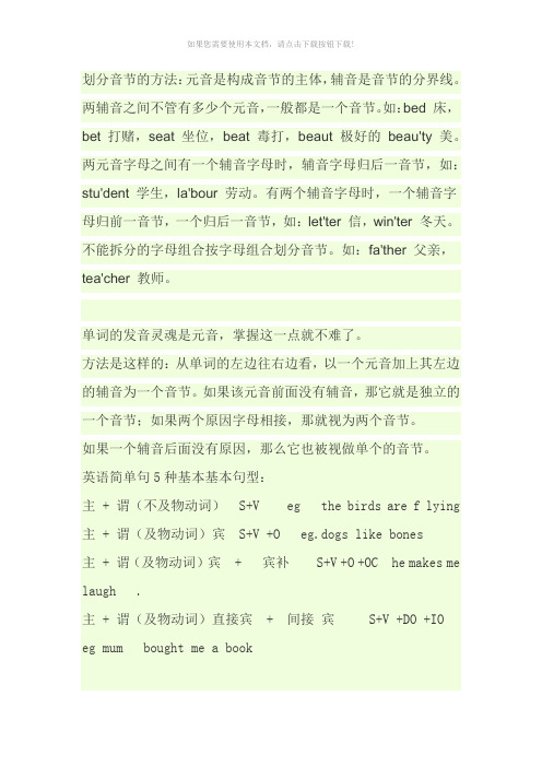 划分音节的方法
