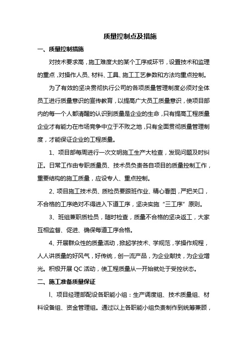 质量控制点及措施
