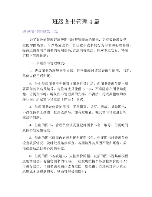 班级图书管理4篇