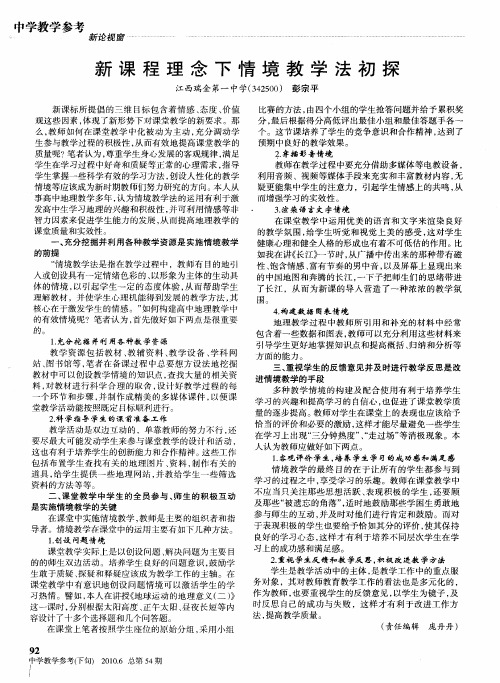 新课程理念下情境教学法初探
