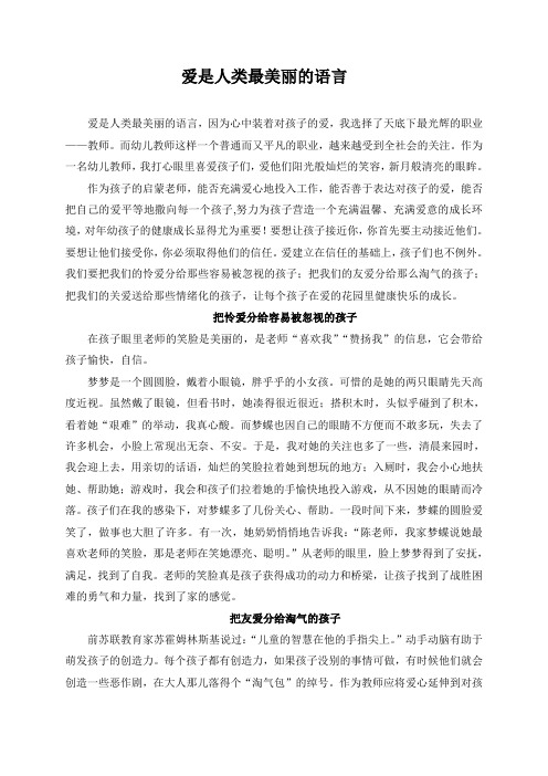 《爱是人类最美丽的语言》