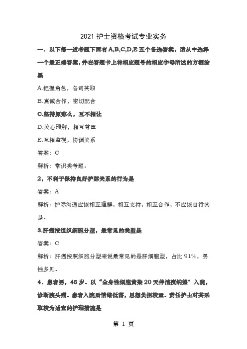 2016护士资格考试专业实务真题答案