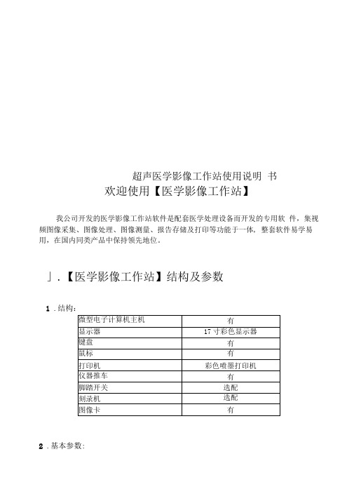 超声医学影像工作站使用说明书