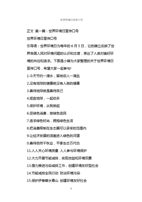  世界环境日宣传口号