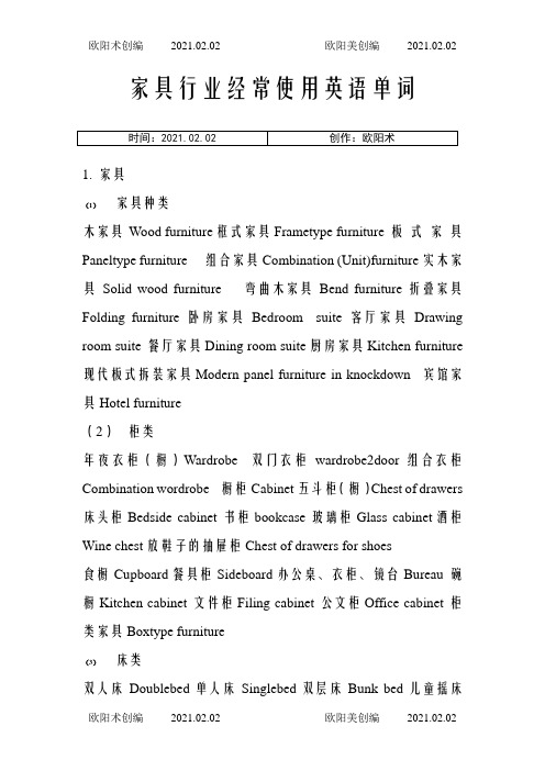 家具行业常用的所有英语单词之欧阳术创编