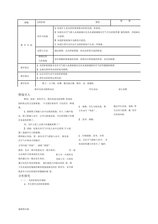 2.4光的折射_最新修正版