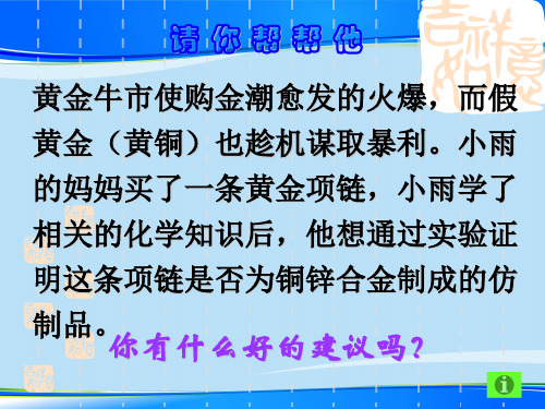 中考专题复习：金属的化学性质及金属活动性顺序 课件最新课件