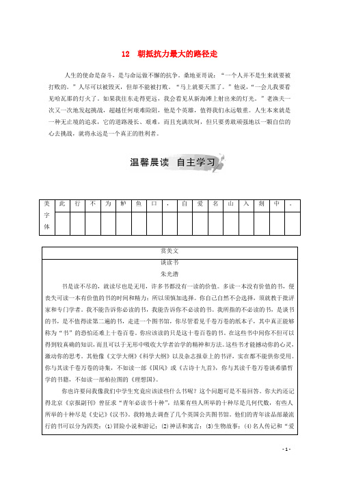 2019年高中语文第四单元12朝抵抗力最大的路径走演练(含解析)粤教版选修4《中国现代散文选读》