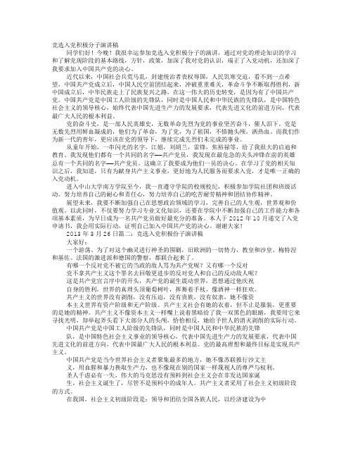 竞选积极分子演讲稿