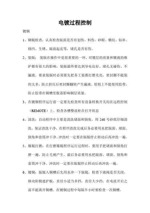 电镀过程控制