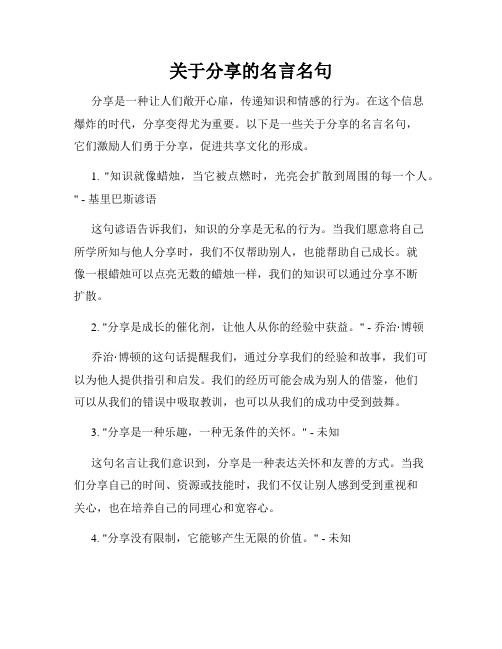 关于分享的名言名句