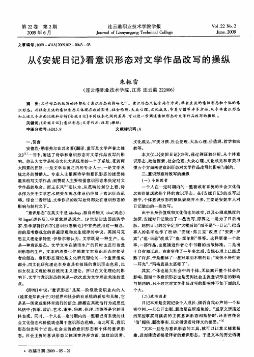 从《安妮日记》看意识形态对文学作品改写的操纵