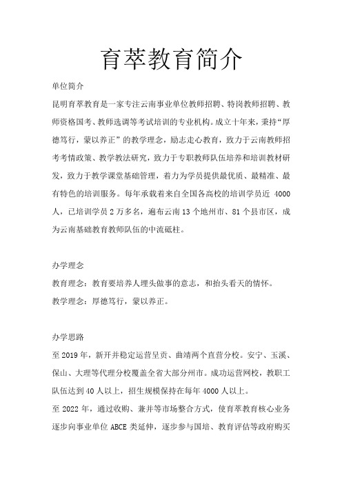 育萃教育简介
