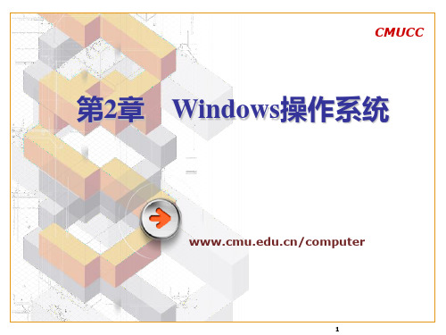 计算机基础第2章PPT课件