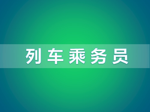 第5讲  认识列车设备 课件