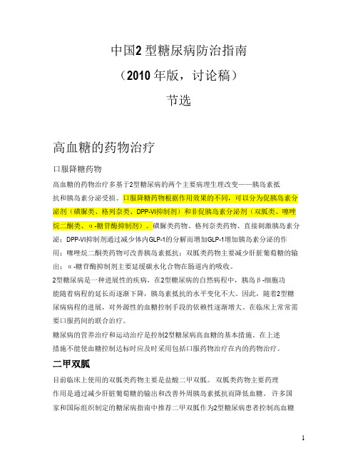 中国2 型糖尿病防治指南