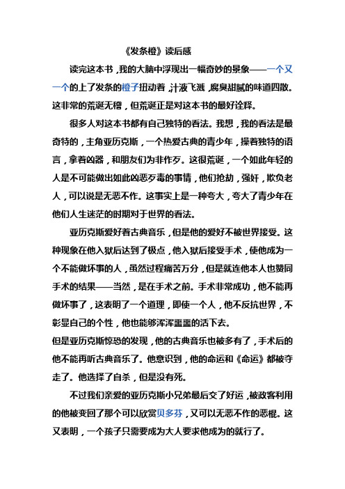 《发条橙》读后感