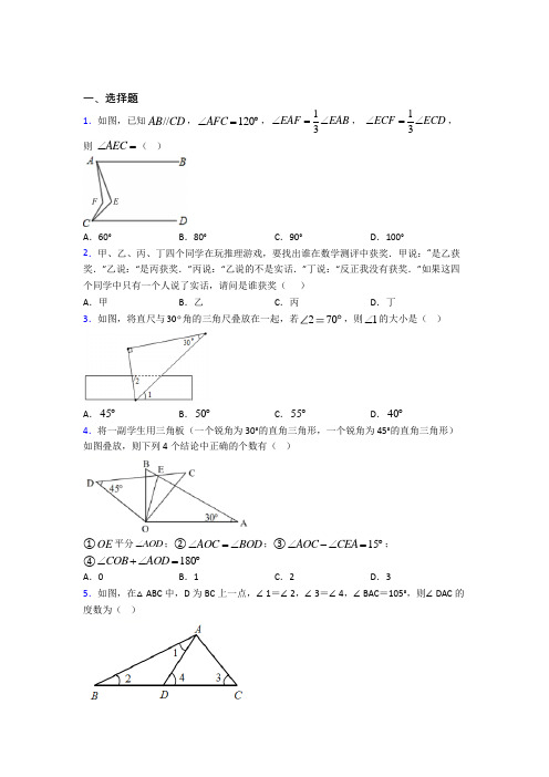 (北师大版)北京市八年级数学上册第七单元《平行线的证明》检测(包含答案解析)
