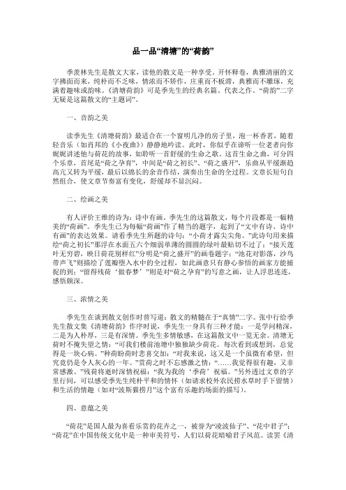 品一品“清塘”的“荷韵”