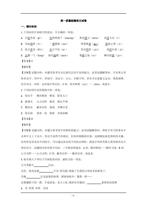 重庆市2019-2020学年高一上学期第一次月考语文试题含解析