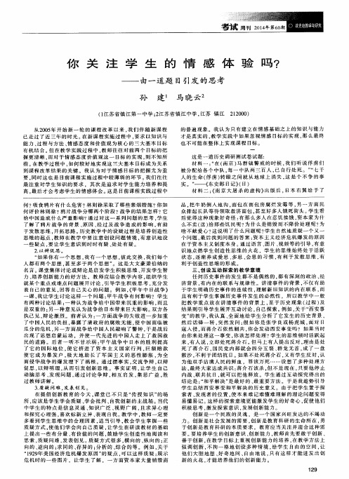 你关注学生的情感体验吗？--由一道题目引发的思考