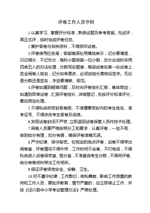 试卷评阅工作人员守则