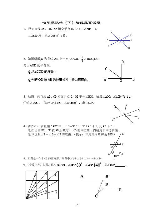 (完整版)七年级数学(下)培优试题