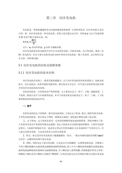 第三章  同步发电机