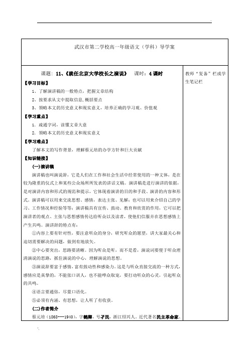 《就任北京大学校长之演说》---答案