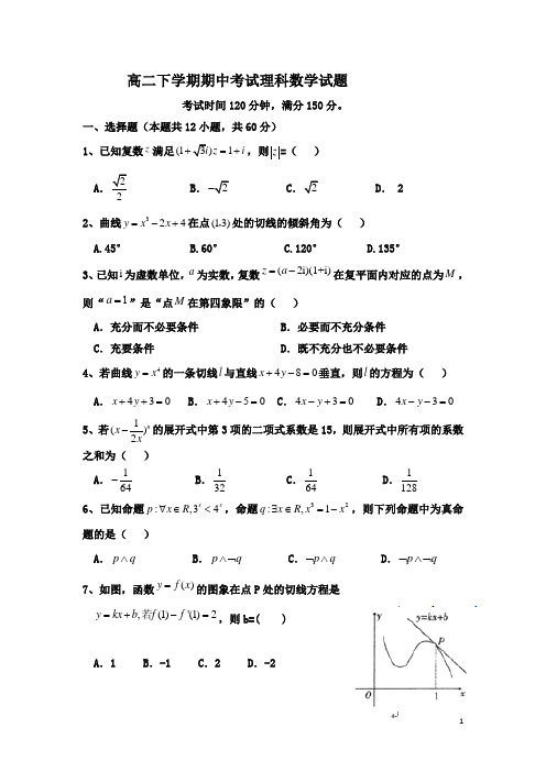 2017-2018学年四川省宜宾市高二下学期期中考试数学(理)试题 含部分解析7