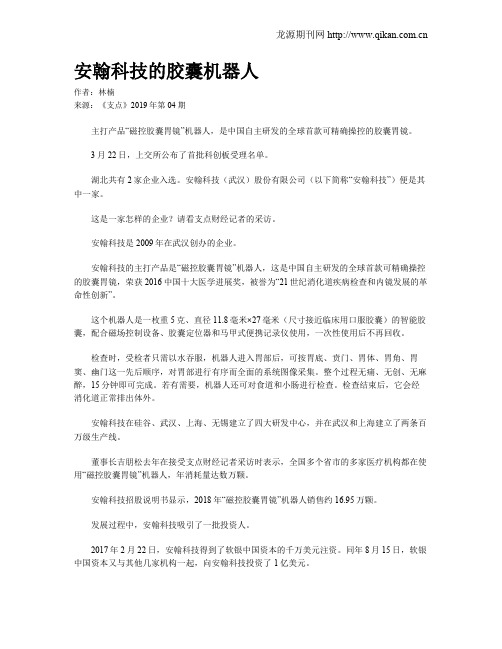 安翰科技的胶囊机器人