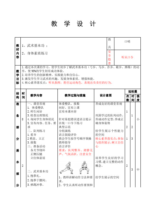 武术基本功 教案