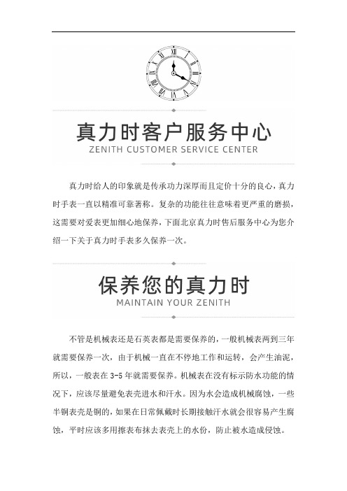 北京真力时售后维修服务