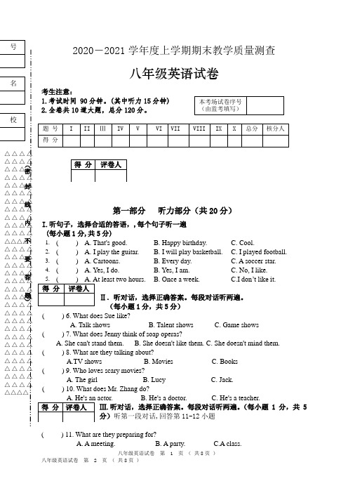黑龙江省2020-2021学年五市联考八年级上学期期末考试英语试题